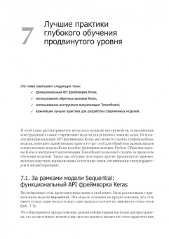 Франсуа Шолле: Глубокое обучение на Python
