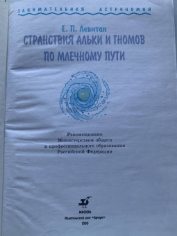 Ефрем Левитан: Тайны нашего солнышка