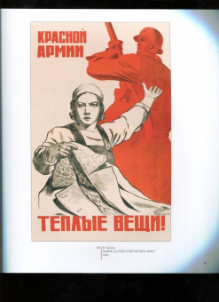 Александр Шклярук: Плакаты Великой Отечественной войны. 1941-1945