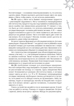 Айша Ахметова: Новый взгляд на колоду Таро Райдера-Уэйта в условиях современности. Часть I. Старшие арканы
