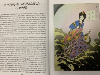 Сергей Афонькин: 100 видов Луны. Легенды Японии и Китая