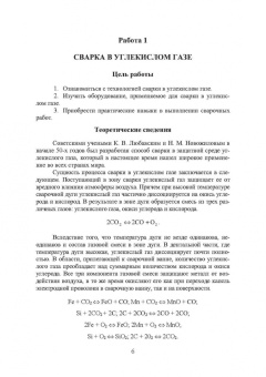 Коломейченко, Логачев, Титов: Восстановление и упрочнение деталей автомобилей. Практикум