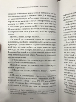 Ив Готье: Владимир Высоцкий. Крик в русском небе. Книга-портрет