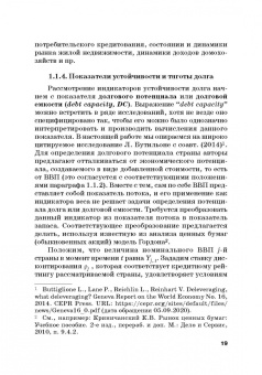 Криничанский, Анненская: Долг. Состояние и тенденции. Монография