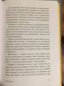 Елена Резанова: Никогда-нибудь. Как выйти из тупика и найти себя