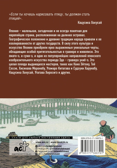 Иван Чудов: Искусство Японии