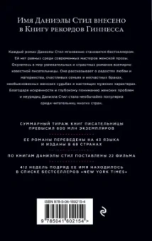 Даниэла Стил: Зоя