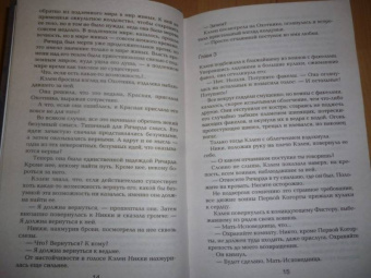 Терри Гудкайнд: Воин по зову сердца