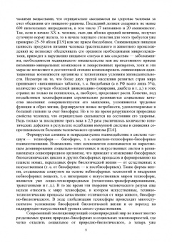 Станислав Аполлонский: Экологическая безопасность в окружающей среде. Учебное пособие для вузов