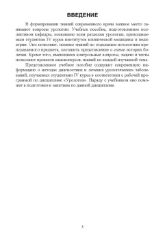 Неймарк, Неймарк, Давыдов: Урология. Учебное пособие для вузов
