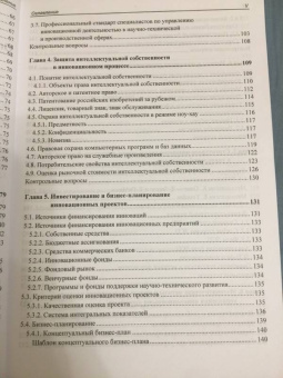 Туккель, Культин, Сурина: Управление инновационными проектами. Учебник