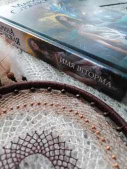 Марина Суржевская: Имя шторма