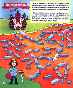 Книга игр с наклейками. Для девочек