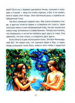 Библия для детей