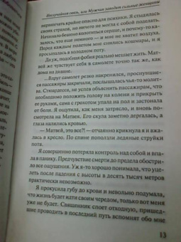 Юлия Шилова: Неслучайная связь, или Мужчин заводят сильные женщины