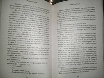 Элизабет Нуребэк: Скажи, что ты моя