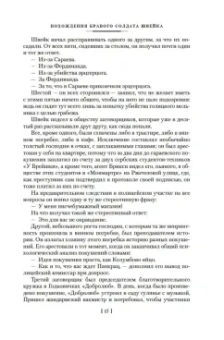 Ярослав Гашек: Похождения бравого солдата Швейка