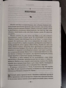 Робин Хобб: Сага о Шуте и Убийце. Книга 3. Судьба шута