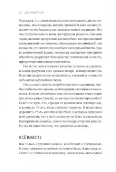 Шон Стивенсон: Здоровый сон. 21 шаг на пути к хорошему самочувствию