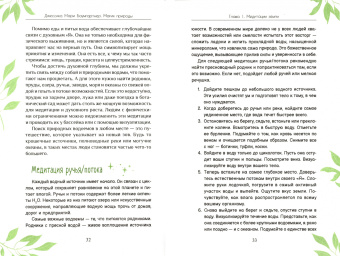 Джессика Баумгартнер: Магия природы. Медитации и ритуалы, чтобы обрести свой внутренний голос
