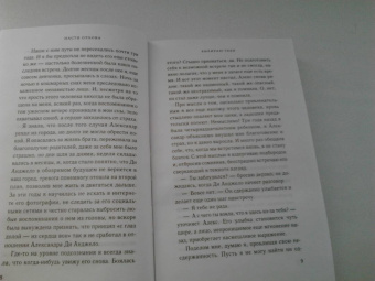 Настя Орлова: Выбираю тебя