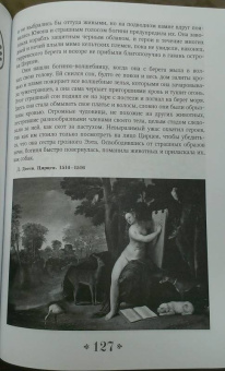 Густав Шваб: Мифы и притчи классической древности