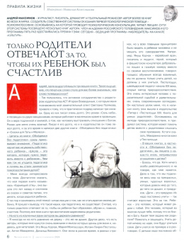 Журнал "Читаем вместе" № 8-9. Август-сентябрь 2020