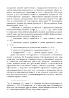 Яманин, Барышников, Жуков: Динамика поршневых двигателей внутреннего сгорания. Учебник