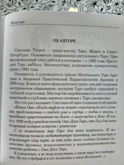 Светлана Таурте: Ошо Дзен Таро. Исцеление души. Методическое пособие