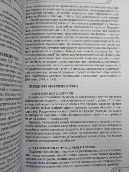 Виктор Шейнов: Управление конфликтами