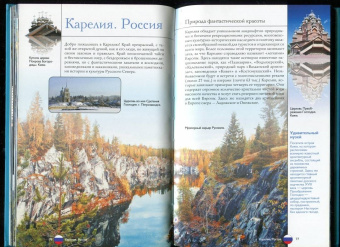 Андрей Мерников: Лучшие места мира. Иллюстрированный гид