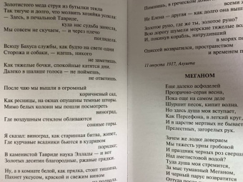 Осип Мандельштам: Нежнее нежного лицо твое...