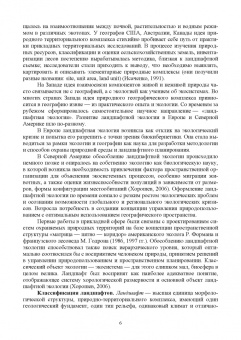 Ковалева, Степанова: Агроландшафтоведение и геохимия ландшафтов. Учебное пособие для вузов