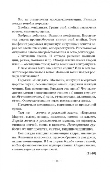 Григорий Козинцев: О режиссуре. О комическом, эксцентрическом и гротескном искусстве. Наш современник В. Шекспир