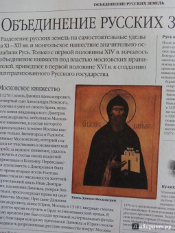 Залесский, Секачева, Конева: Россия. Уникальная иллюстрированная энциклопедия