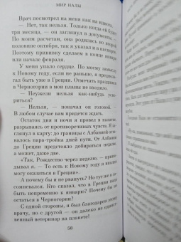 Дин Николсон: Мир Налы