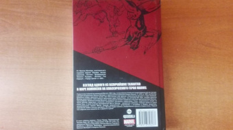 Миллер, Мишелини, Маккензи: Сорвиголова Миллер. Том 1