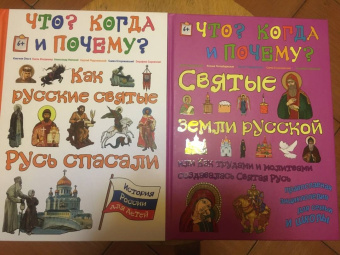 В. Владимиров: Святые земли русской, или Как трудами и молитвами создавалась Святая Русь. Православная энциклопедия