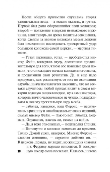 Энтони Гилберт: Колокол смерти