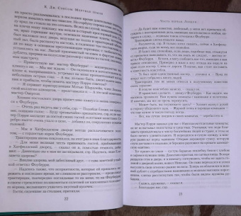 К. Сэнсом: Мертвая земля