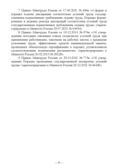 Василий Бурак: Специальная оценка условий труда. Порядок деятельности комиссий. Учебное пособие