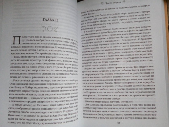 Гай Кей: Львы Аль-Рассана