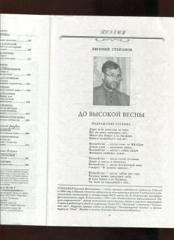 Журнал Наш современник № 5. 2022