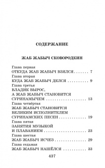 Эдуард Успенский: Жаб Жабыч и другие истории