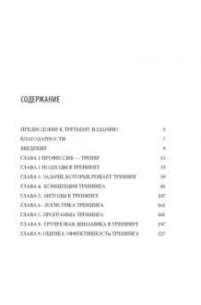 Чуркина, Жадько: Тренинг для тренеров на 100%. Секреты интенсивного обучения