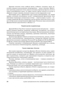 Сокольская, Вергунова: Садово-парковое искусство. Формирование и развитие. Учебное пособие для СПО