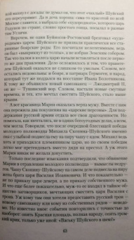 Елена Коровина: Великие исторические сенсации. 100 историй, которые потрясли мир