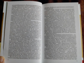 Алексей Карпов: Юрий Всеволодович