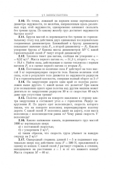 Кондратьев, Уздин: Физика. Сборник задач. Для углубленного изучения