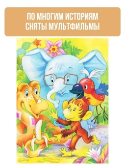 Остер Григорий Бенционович: Самая большая книга сказок, сказочных историй и вредных советов